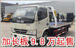 东风蓝牌加长板清障车