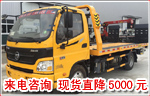 福田欧马可蓝牌加长板清障车